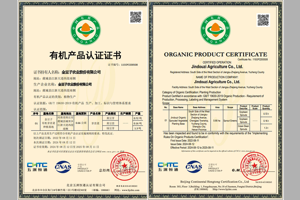 有机产品认证证书