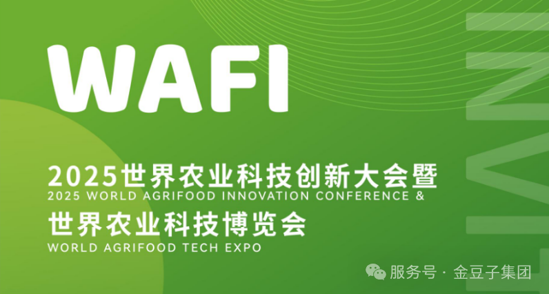 304永利集团集团诚邀您参加2025世界农业科技博览会