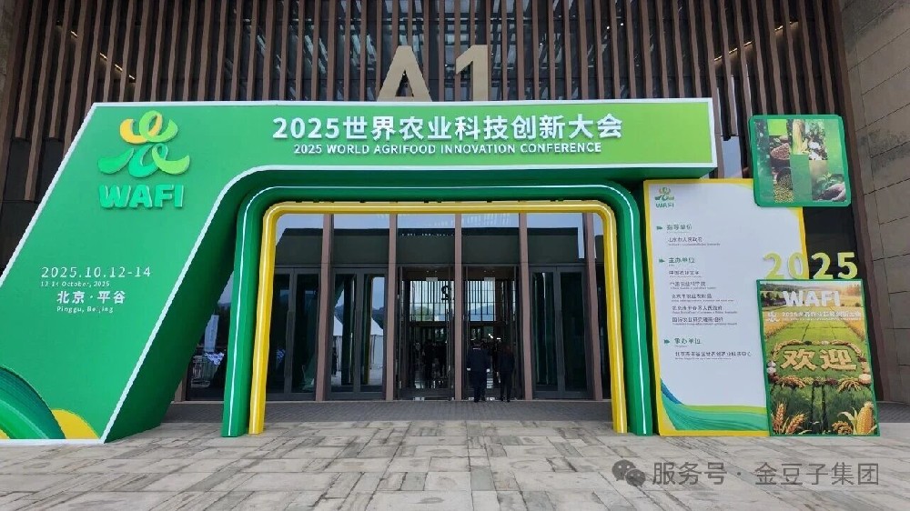 中农创三期联展亮相!304永利集团集团闪耀2025世界农业科技创新大会