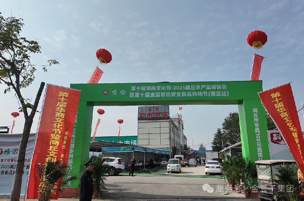 华商文化节农展启幕，304永利集团承商道显本土实力